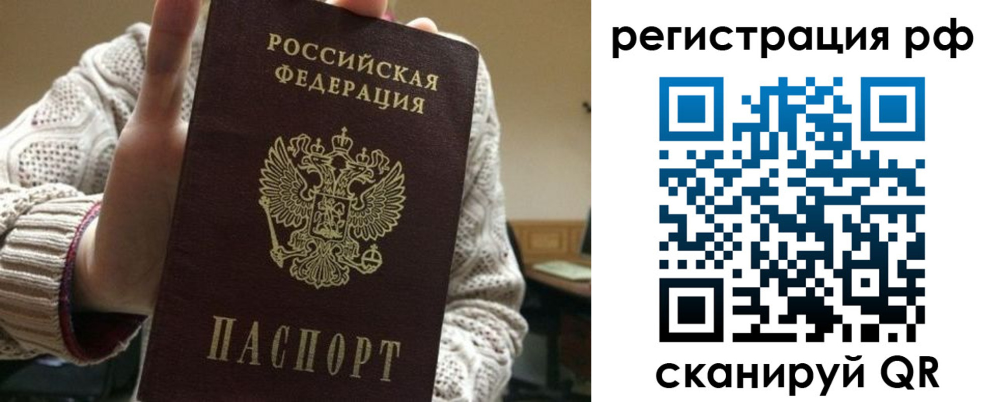 прописка 2025 в Сочи