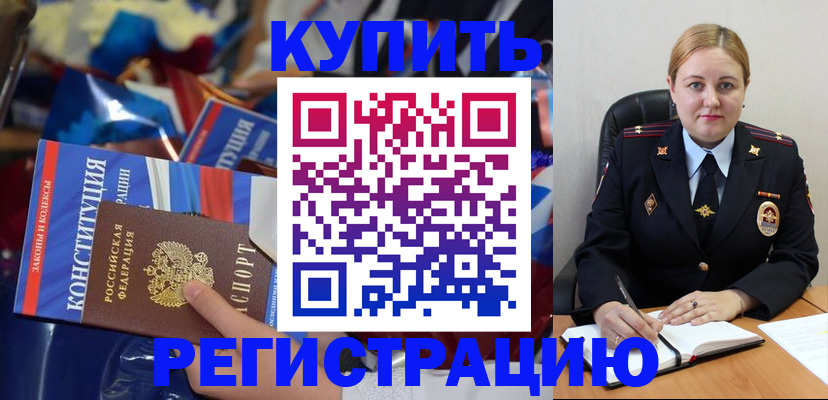 временная регистрация в Сочи