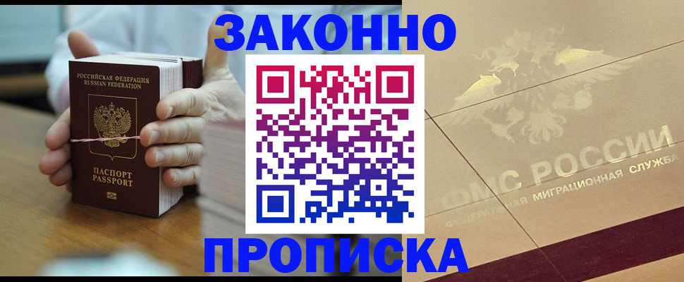 миграционный учет в Сочи