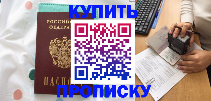 прописка в квартире в Сочи