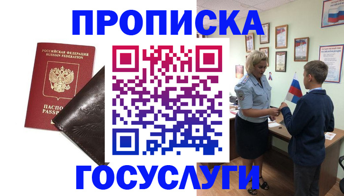 временная регистрация для школы в Сочи