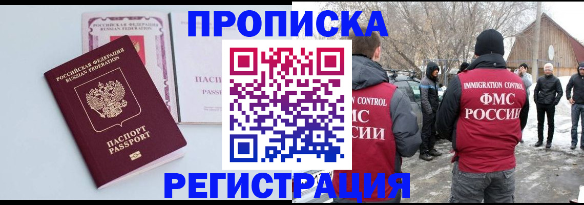 прописка поиск в Сочи
