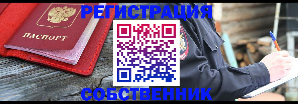 временная регистрация законно в Сочи